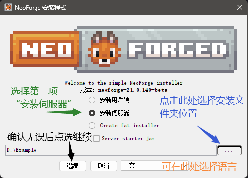 NeoForgeinstaller